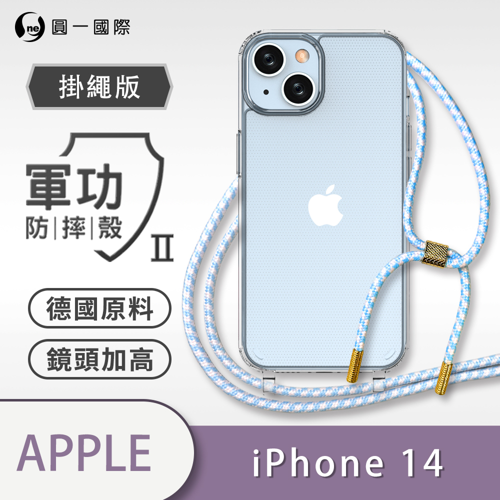 iPhone14 掛繩手機殼 i14 Pro 14 Pro Max Plus 防摔 背帶手機殼 可拆可調式 29色編織繩