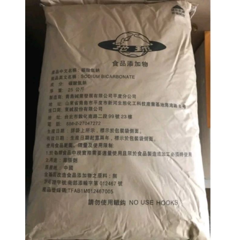 小蘇打 /東碱食品級碳酸氫鈉 25kg /鑫玖億化工生技有限公司