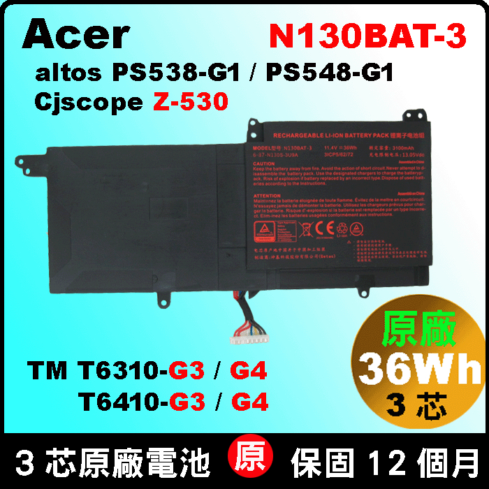 原廠 N130BAT-3 電池 Acer P6310 T6410 喜傑獅 CJSCOPE Z-530 台北現場拆換10分