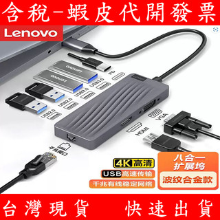 Lenovo 聯想 筆電 原廠 Type-C 多功能 八合一 十一合一擴充套件塢 Dock Docking 擴充座 ipad