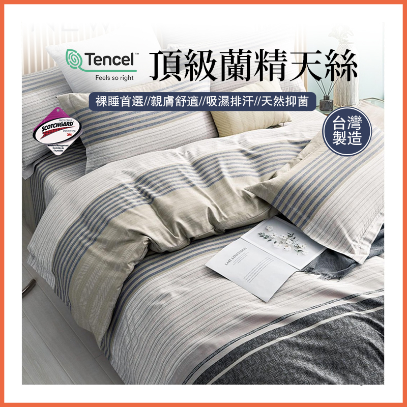 台灣製造-40s奧地利蘭精天絲床包枕套組-紳士品格