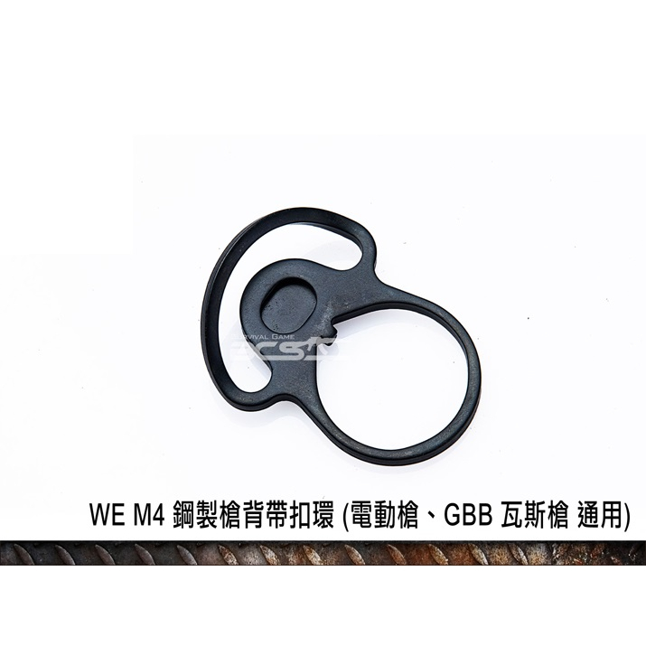 【蛋蛋堂】WE M4 鋼製槍背帶扣環-WEY029