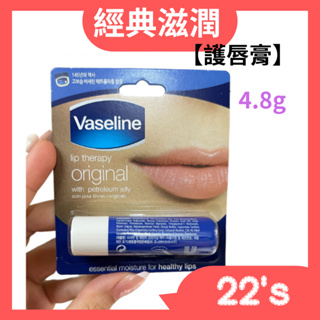 【現貨附發票】 美國 Vaseline 凡士林 護唇膏 4.8g【經典滋潤】韓國製