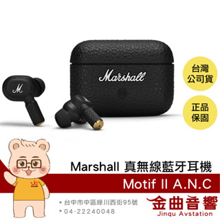 Marshall Motif II A.N.C 主動降噪 通透模式 無線充電 藍芽5.3 真無線藍牙耳機 | 金曲音響