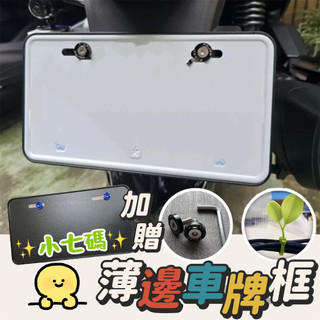 車牌框【現貨🔥送螺絲&小草】機車車牌框 機車牌框 CLBCU gogoro 車牌框 drg 勁戰六 mmbcu