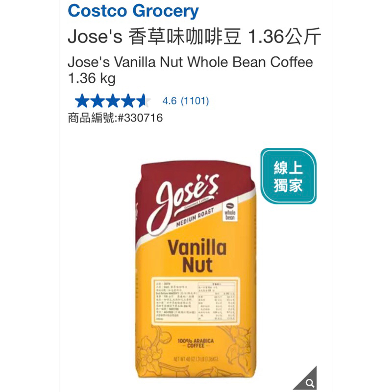 M代購 免運費 好市多 Costco Grocery  Jose's 香草味咖啡豆 1.36公斤