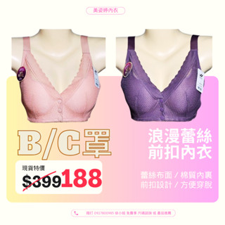 【臺灣公司貨】浪漫蕾絲前扣式無痕無鋼圈薄襯內衣(B/C罩) 8607 女內衣 前扣內衣 無鋼圈內衣 透氣乳膠胸墊 美姿婷