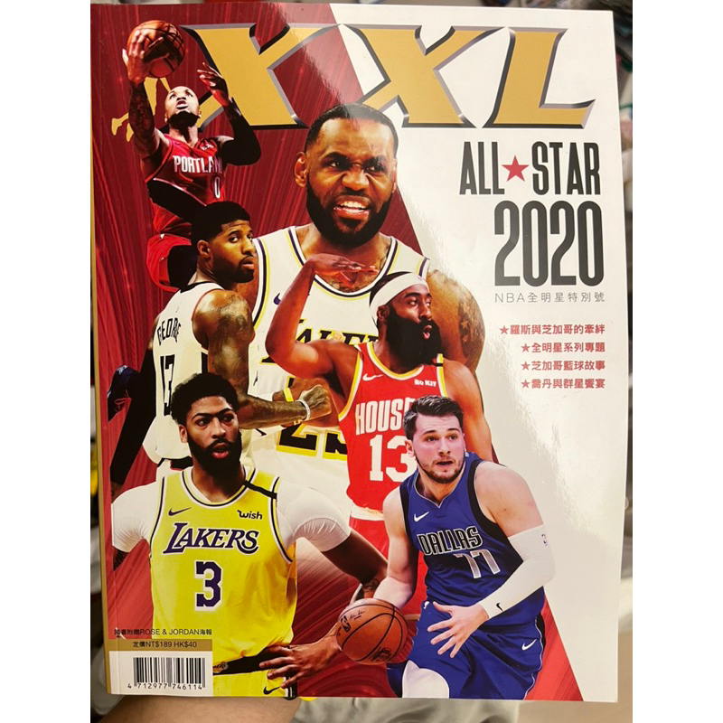 XXL NBA雜誌-2020年明星賽版（二手）