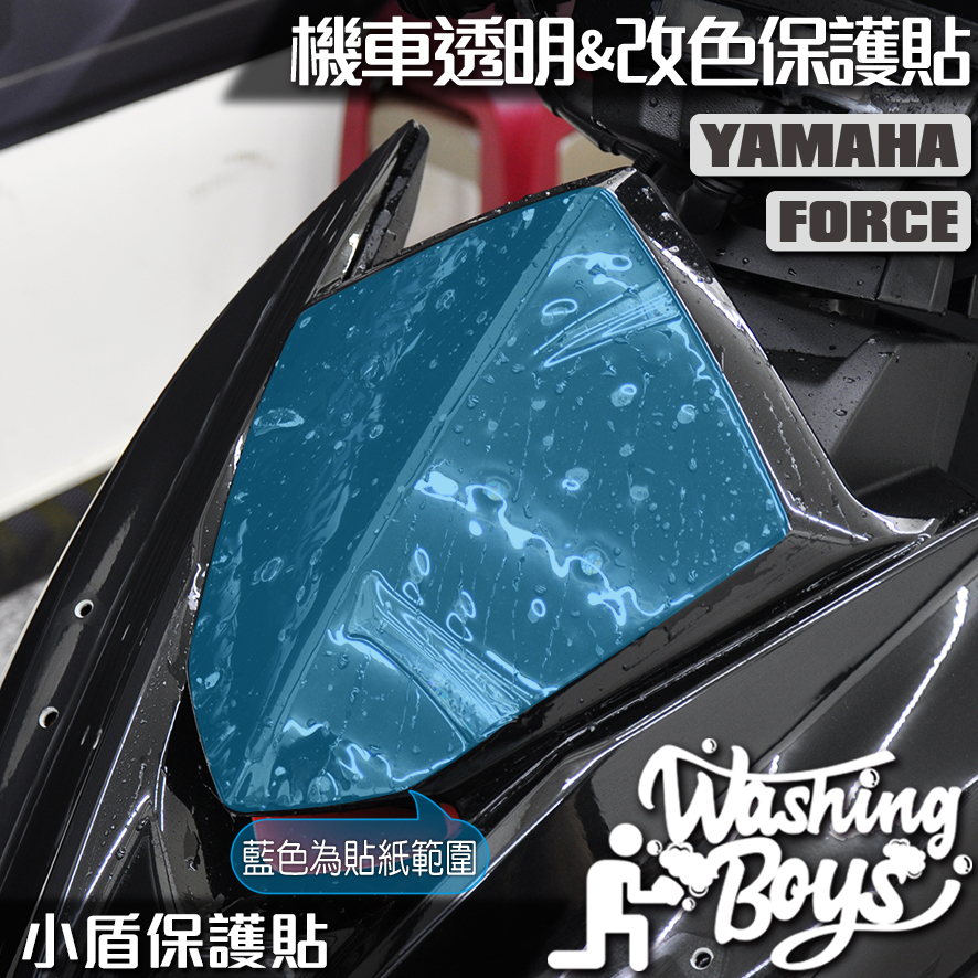 KAIS伍貳柒▸ YAMAHA FORCE 155 小盾保護貼 機車貼紙 機車貼膜 機車包膜 犀牛皮 保護貼