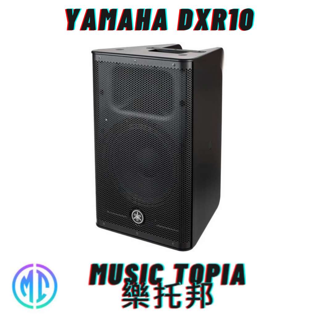 【 Yamaha DXR10 】 全新原廠公司貨 現貨免運費 10英吋 2路 主動式喇叭 單一顆