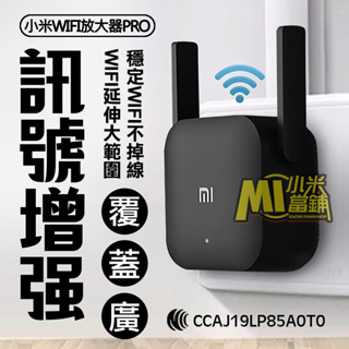【小米當鋪】小米WIFI延伸器 WIFI放大器PRO 訊號增強器 小米wifi增強器 網路放大 網路增強器 wifi擴展