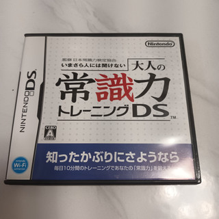 NDS 大人的常識力 訓練 Common sense training for adults 4902370513943