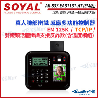 33無名 - SOYAL AR-837-EA-T E2 臉型溫度辨識 EM 125K TCP/IP 黑色 門禁讀卡機