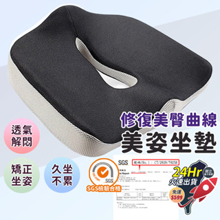 坐墊 座墊 矯正坐墊 椅子坐墊 記憶坐墊 乳膠坐墊 椅墊 凝膠坐墊 汽車坐墊 辦公椅坐墊 坐墊加厚 坐墊涼感 坐墊減壓