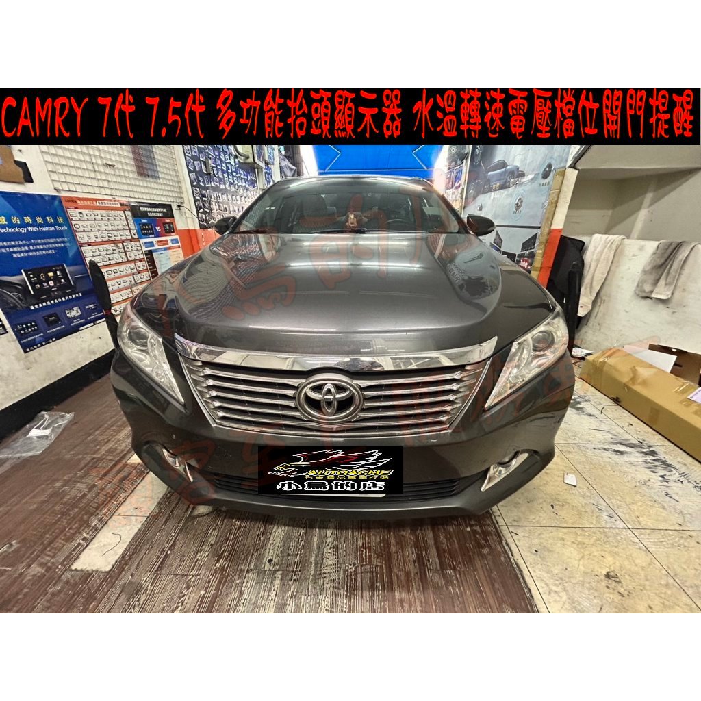 【小鳥的店】豐田 CAMRY 7代 7.5代 抬頭顯示器 檔位 水溫 電壓 多功能抬頭顯示器 保固三年 PRO