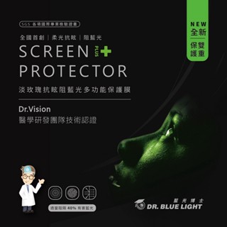 藍光博士 iphone 15 抗藍光 霧面膜 螢幕貼 螢幕保護貼 淡玫瑰抗眩阻藍光多功能保護膜(裝殼版)