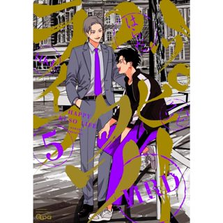 【代購】無特典 日文 原文 BL 漫畫 ハッピークソライフ 1 ~ 5 極樂鳥日子 1 ~ 5 はらだ