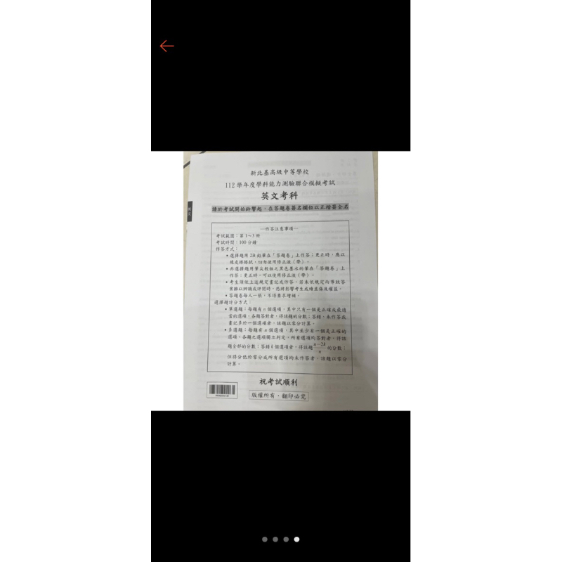 新北基112學年度學測英文模擬試題（含選擇題簡答+混合體與翻譯解答+作文範文一篇）送常春藤模考試題