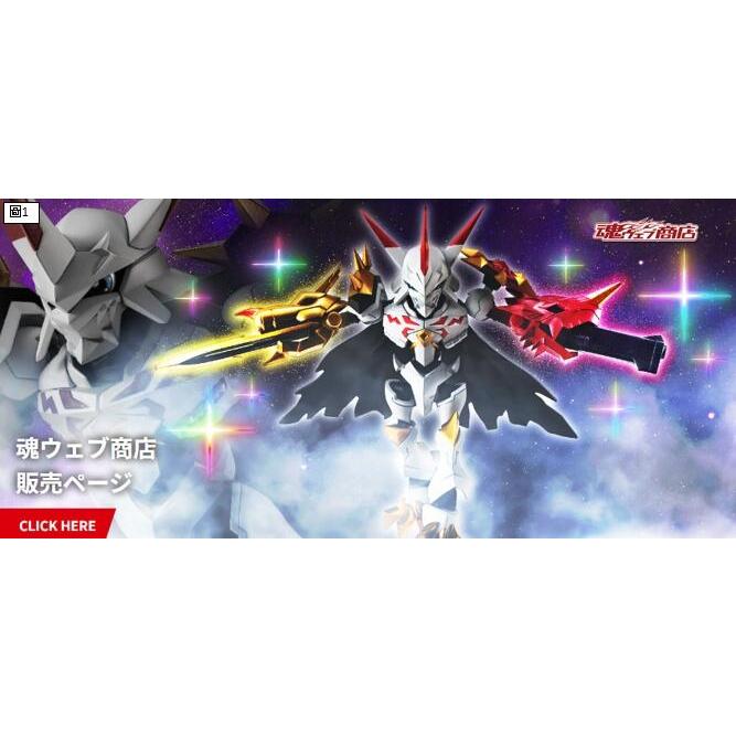 現貨 BANDAI 代理版 魂商店 NXEDGE STYLE 奧米加獸 Alter-S BF649928