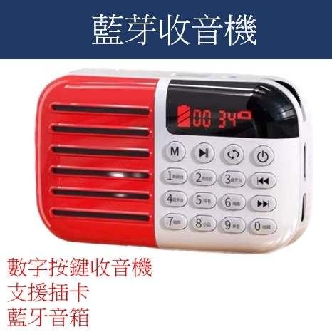 [台灣出貨] 先科 收音機 插卡音箱 藍牙音箱 錄音機 小巧便攜式 老人收音機 藍牙5.0 先科 音箱 喇叭 新世