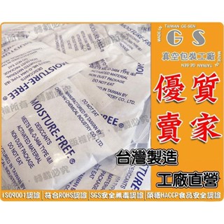 GS-K14-2 無塵室專用1g泰維克無塵紙矽膠乾燥劑 一箱20000入9990元 矽膠乾燥劑除濕劑防潮劑防潮吸濕