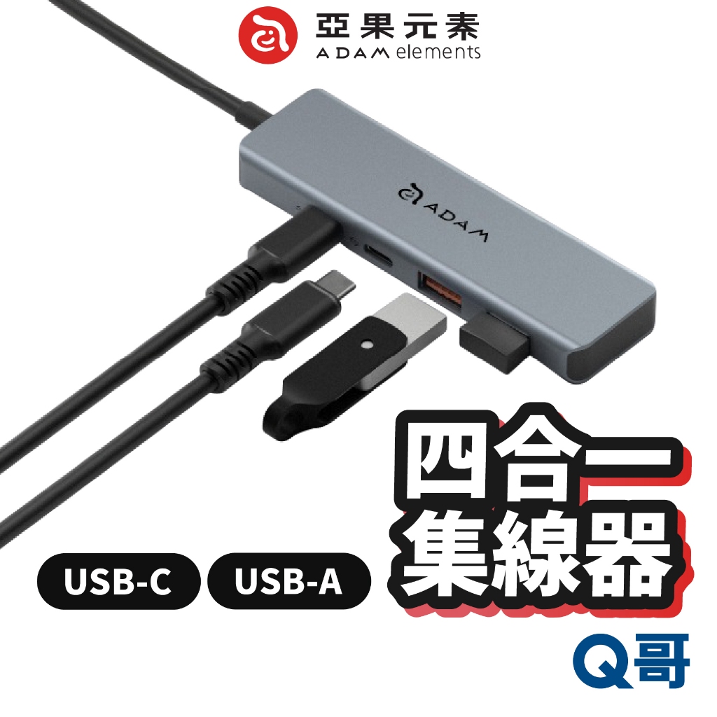 ADAM 亞果元素 CASA Hub A04 USB-C Gen2 四合一 高速傳輸 集線器 USB-A 傳輸 AD45