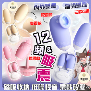 8H出貨 魔術盒跳蛋 12段變頻舌舔+震動 跳蛋 靜音跳蛋 舌舔跳蛋 強震跳蛋 外出跳蛋 迷你跳蛋 雙跳蛋 情趣用品