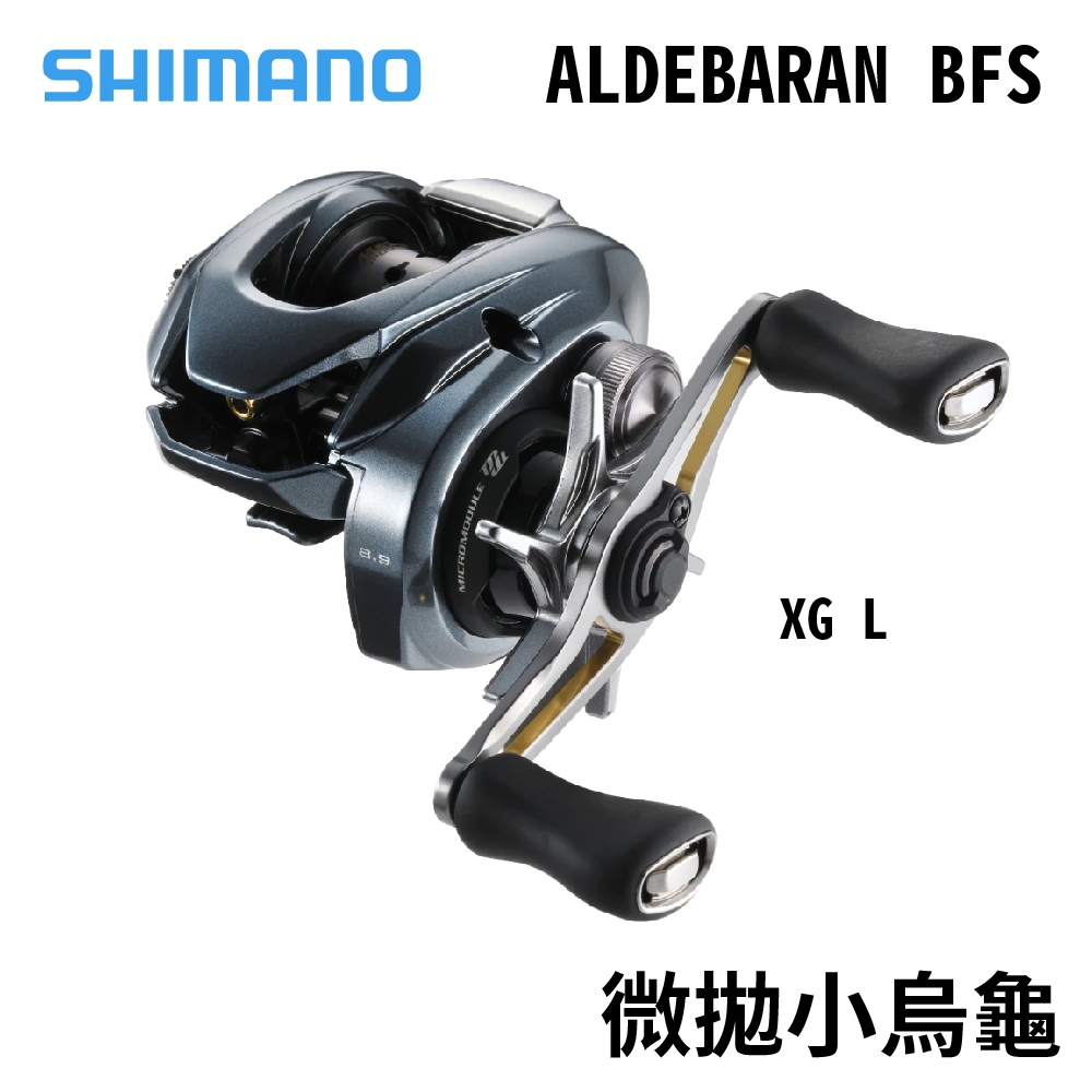 【獵漁人】領券再折 SHIMANO 22 ALDEBARAN BFS XG L 微拋小烏龜 高階微拋龜