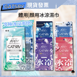 【日亭小舖】新包裝 GATSBY 體用 冰涼 濕巾 涼感 清爽 濕紙巾 薄荷 冰感 夏日 降溫 小物