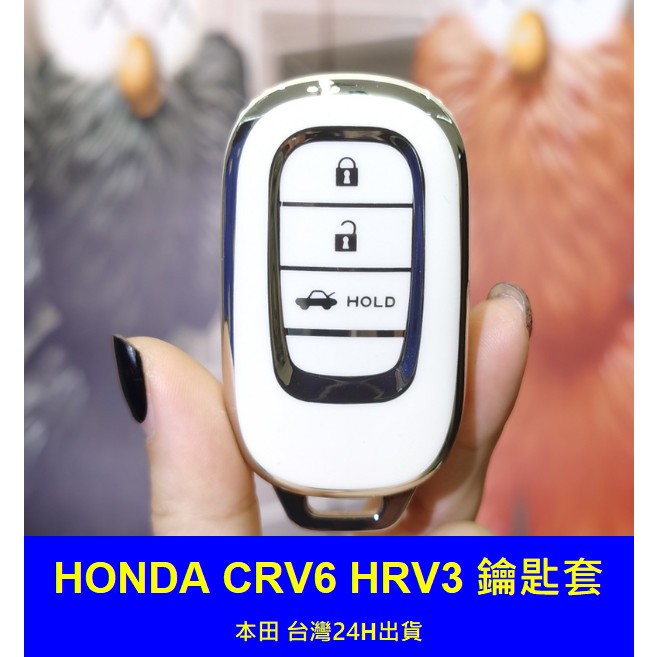 (台灣出貨)Honda CRV6 CRV FIT HRV CRV 6代 6鑰匙套 鑰匙包 鑰匙皮套 鑰匙圈  本田