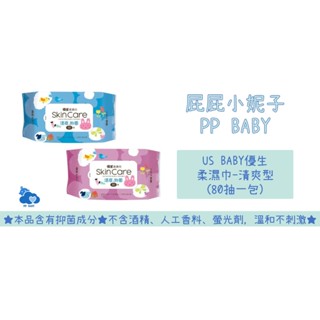 優生 柔濕巾 清爽型80抽(1包) （顏色隨機出貨）全新公司貨