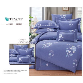 TENCEL 100%萊賽爾60支天絲四件式夏季床包/七件式鋪棉床罩組💖佛洛拉®蘭精集團授權品牌