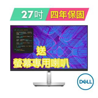 戴爾DELL P2723QE 27吋 4K USB-C 螢幕顯示器 (原廠四年保固/限量送螢幕專用喇叭)