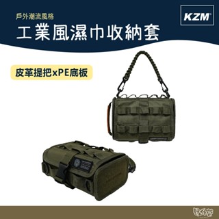 KAZMI KZM 工業風濕巾收納套 軍綠【野外營】 濕紙巾 收納袋 露營 收納