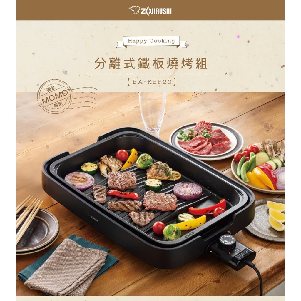 [全新] ZOJIRUSHI象印 分離式雙烤盤鐵板燒烤組(EA-KEF20)+專屬章魚燒烤盤(HPLTKJ03A)