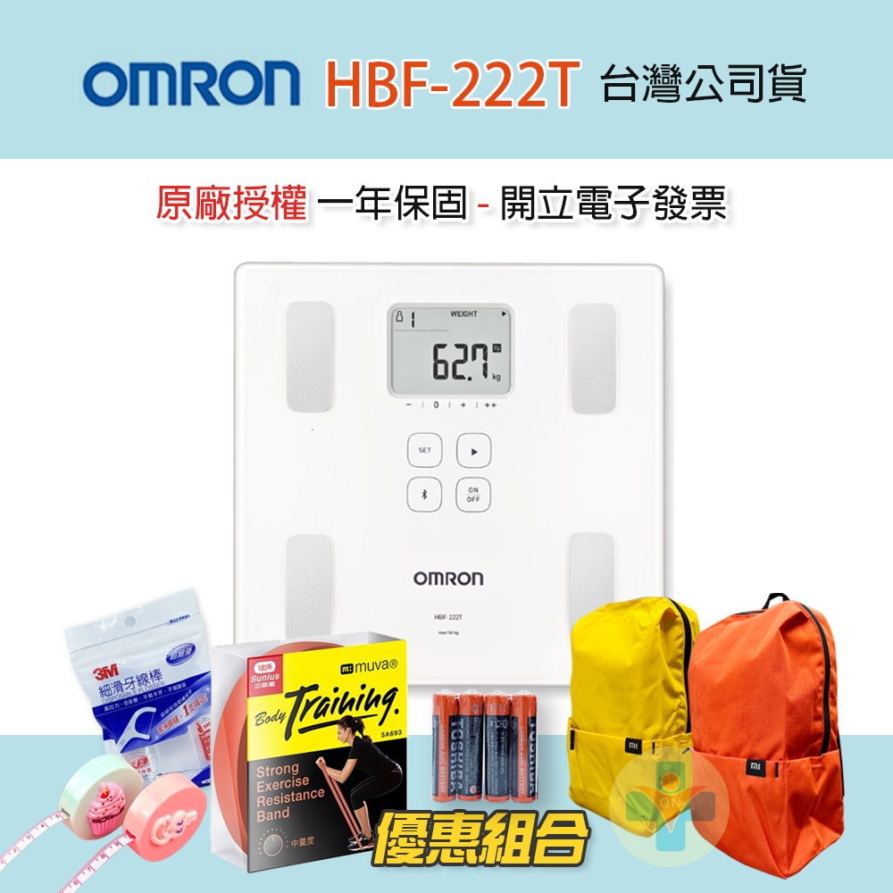 【公司貨 封膜新品 可議價】OMRON 歐姆龍 HBF 222T 藍芽 體脂計 體重計 HBF-222T