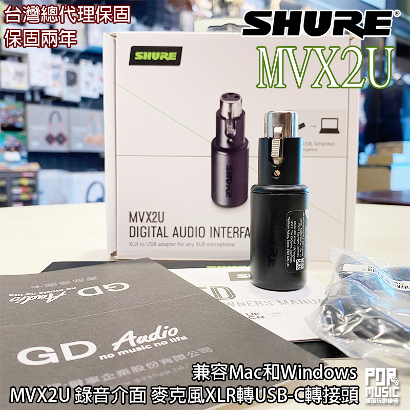 【搖滾玩家樂器】全新公司貨免運 SHURE MVX2U 錄音介面 麥克風XLR轉USB-C轉接頭 麥克風數位轉接器