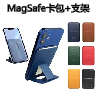 【臺灣現貨】隱形式磁吸手機卡包支架 MagSafe亞底支架 適用iPhone 14 13 12 系列專用