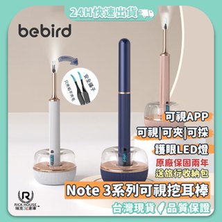 【正品台灣現貨】蜂鳥 Bebird Note 3 Pro Max 可視挖耳棒 智能掏耳棒 挖耳朵內視鏡 掏耳棒 挖耳棒