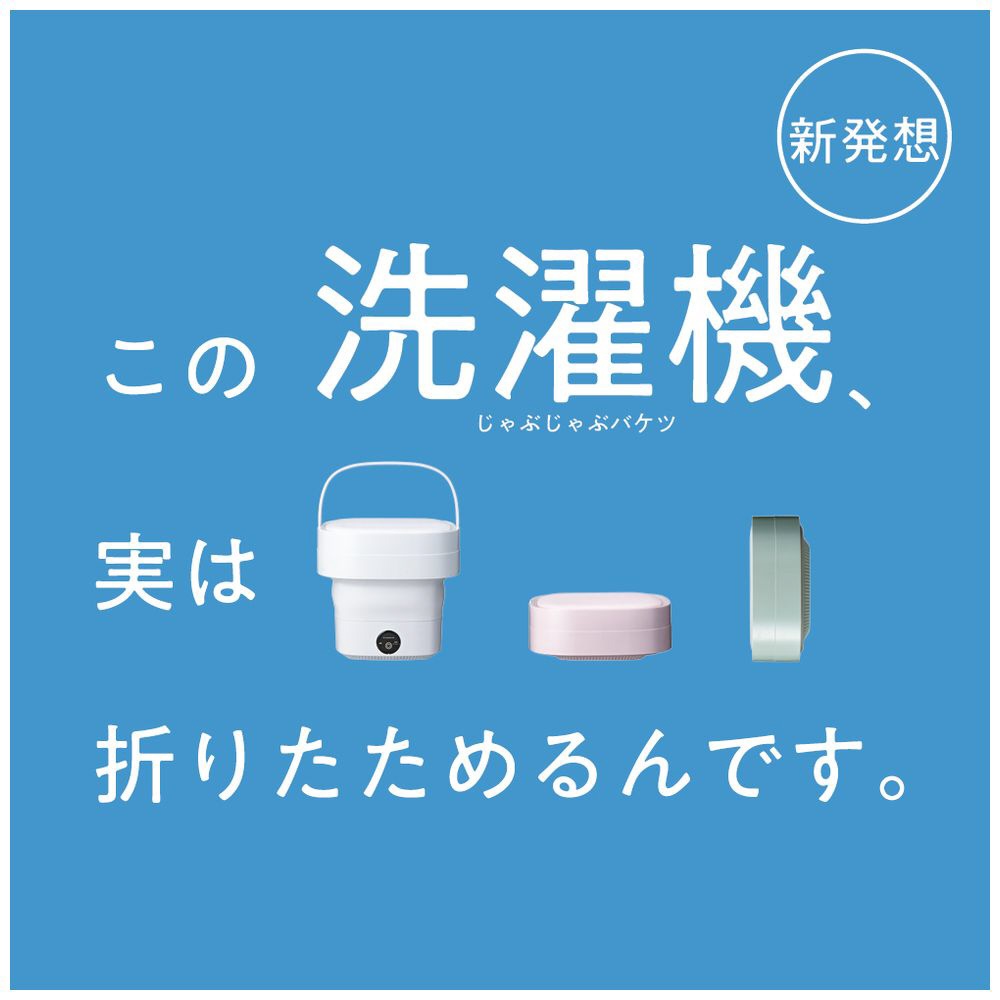日本直送 DOSHISHA 可折疊 洗衣機 小型迷你 便攜 ‎WMW-021 租屋必備 小資 解放雙手