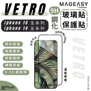 MAGEASY 魚骨牌 VETRO 9H 玻璃貼 保護貼 iphone 15 14 13 plus pro max