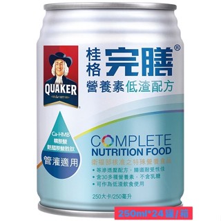 桂格 低渣 管灌 完膳營養素 250ML*24入