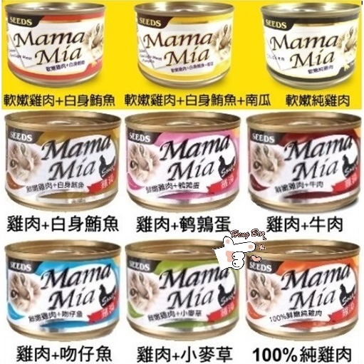 ✨免運+5%蝦幣✨🐶亨寶🐱SEEDS 惜時 Mamamia 機能愛貓雞湯餐罐 85g/170g 白肉 貓罐頭/副食罐