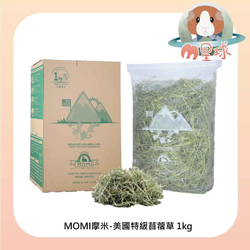 M星球 苜蓿草【MOMI摩米】農夫皇牌特級苜蓿草 1kg/箱  鼠兔牧草