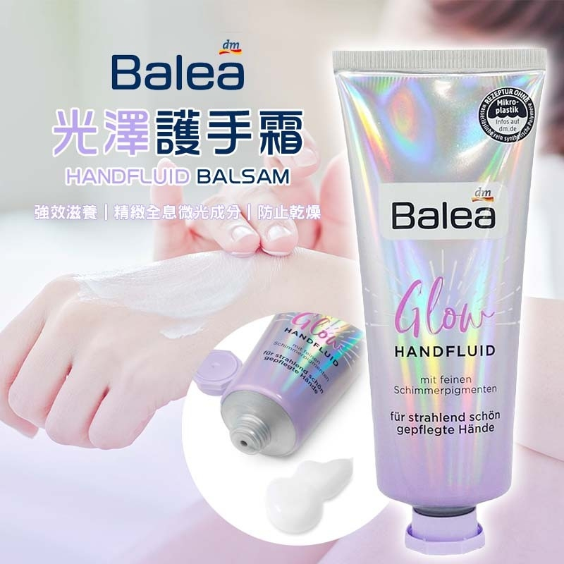 SI-德國BALEA HANDCREME GLOW 光澤護手霜