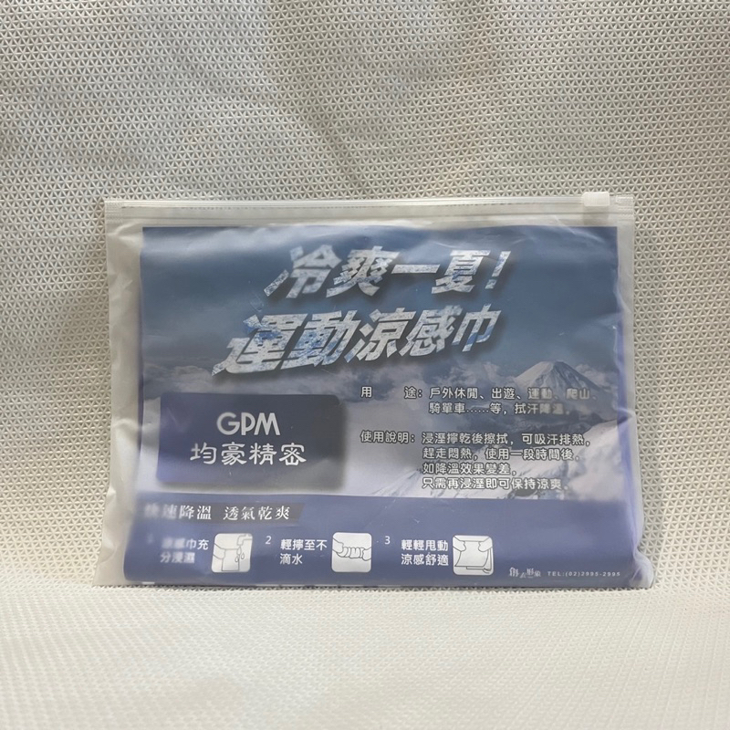 【股東會紀念品 】GPM 運動涼感巾 涼感巾 冰涼巾 運動毛巾 戶外用品 運動健走 拭汗降溫 均豪 紀念品