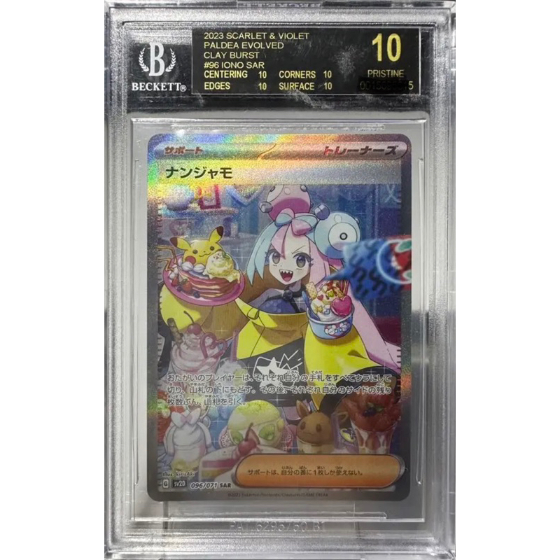 全台唯一 BGS10 黑標  完美神品 寶可夢 卡牌 PTCG 奇樹 SV2D 096/071 SAR 日版 神奇寶貝