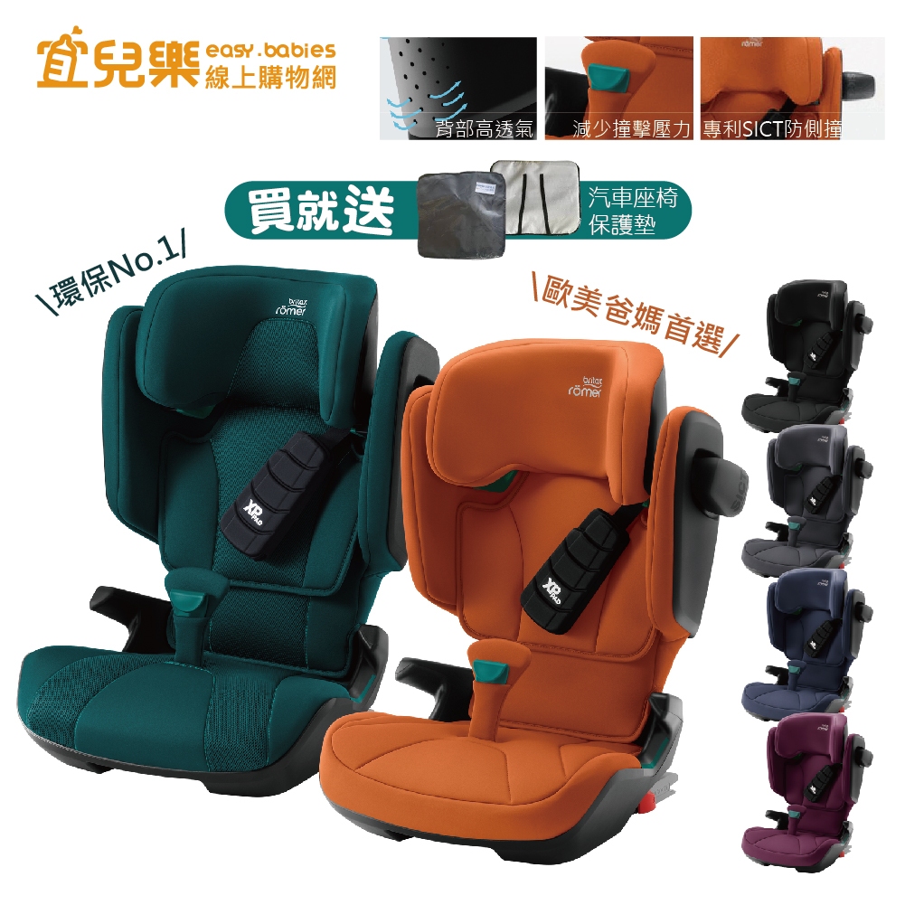 Britax Romer Kidfix i-Size ISOFIX 3-12歲 成長型汽安全汽座 送汽座保護墊【宜兒樂】