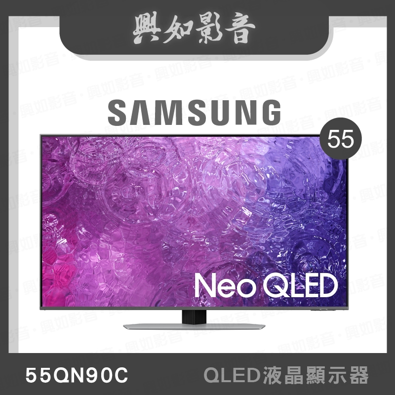 【興如】SAMSUNG QA55QN90CAXXZW 55QN90C QLED 55吋 聊聊詢價