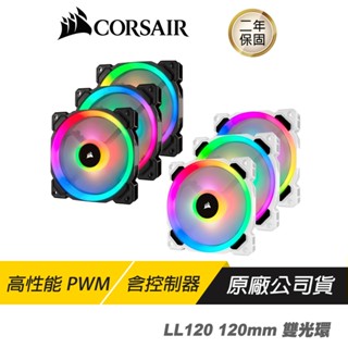 CORSAIR 海盜船 LL120 RGB 120mm 雙燈環 黑 白 RGB LED PWM 風扇- 3個裝